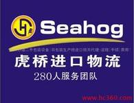 SEA HOG CHINA IMPORT LOGISTICS SERVICE
