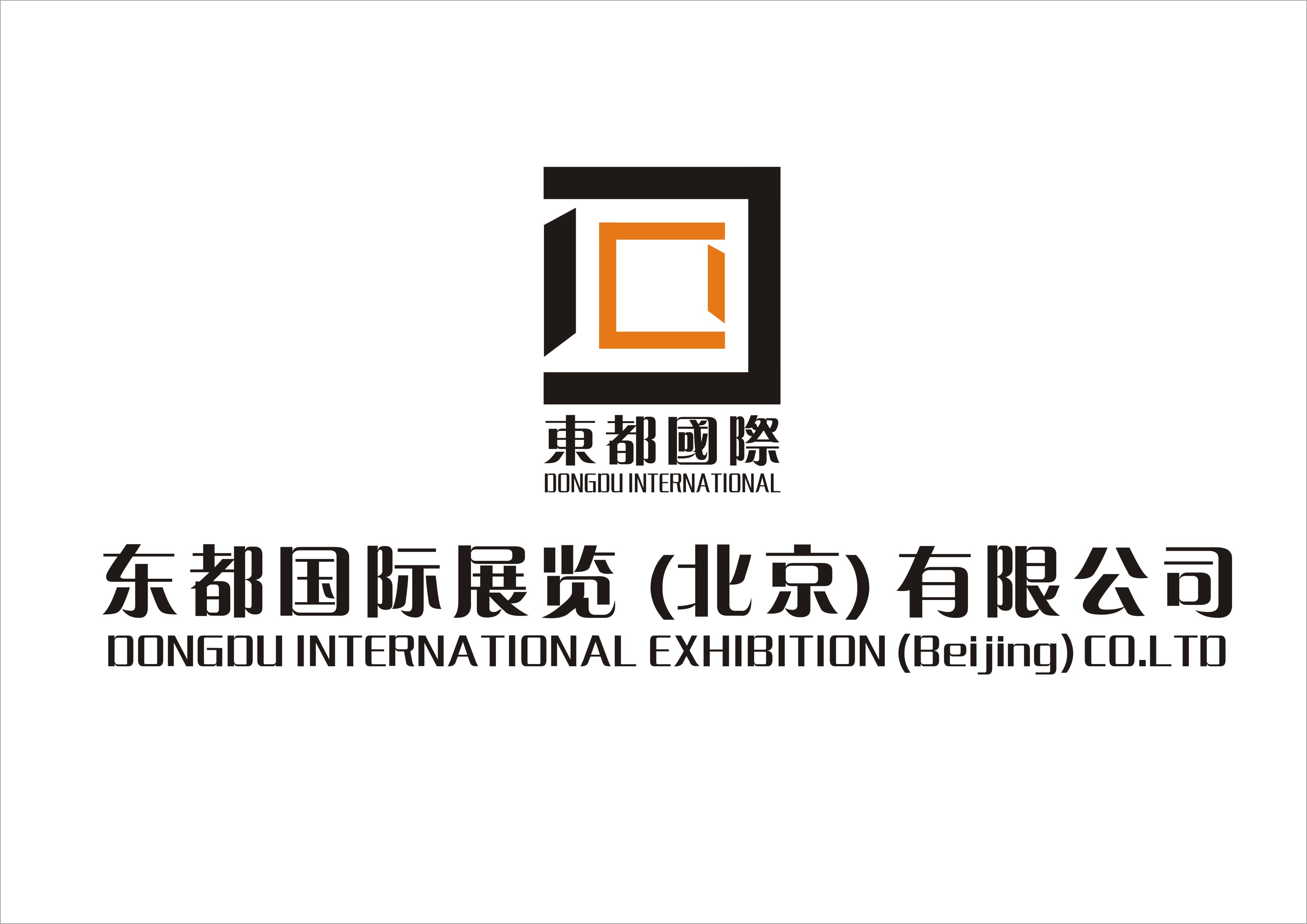 Dongdu Международная выставка (Пекин) ограничено