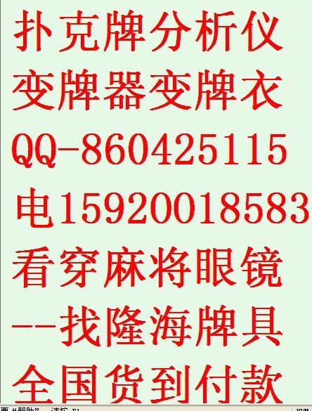 哪裡有透視麻将透視隱形眼鏡賣密碼撲剋買【1592OO18583】 