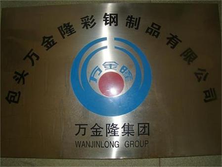 Baotou Wan Jin Long Color-coated Steel Products Co.,Ltd