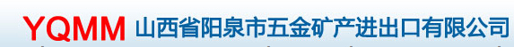Shanxi Province Yangquan Metals & Minerals Imp & Exp.Co., Ltd.