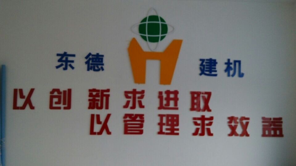  цзинань  Dongde  строительной техники  Co., Ltd. 