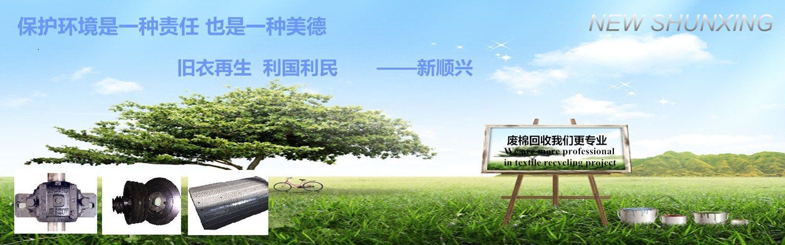 Qing Dao New Shunxing Environmental Protection and Technology Co,Ltd