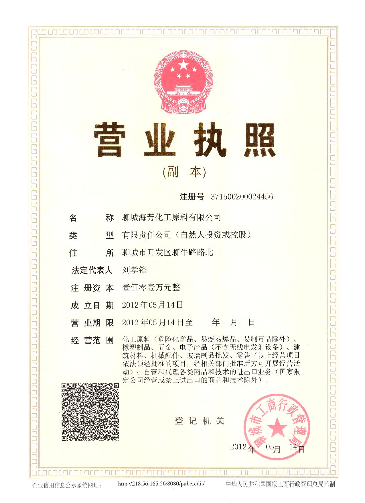 Liaocheng sea aryl Chemicals Co., Ltd