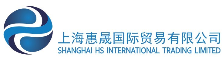 上海惠晟国际贸易有限公司