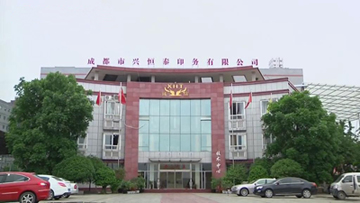 Chengdu Xinghengtai Printing Co., Ltd