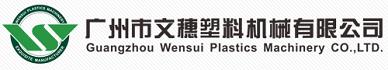 Guangzhou Wensui Plastics Machinery CO.,LTD
