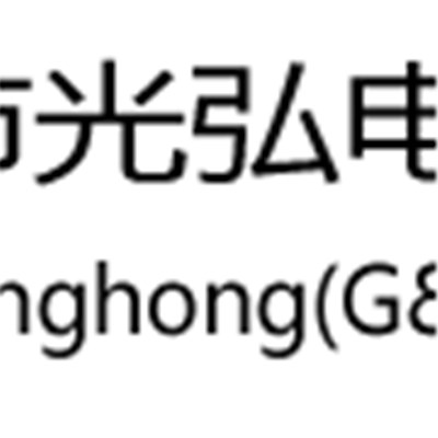 Xiamen Guanghong(G&H) Electronics Company Limited