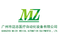 GuangZhou Maizhi Medical Automation Equipment Co., LTD