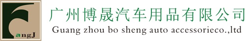 Guangzhou bosheng auto accessories co. Ltd.