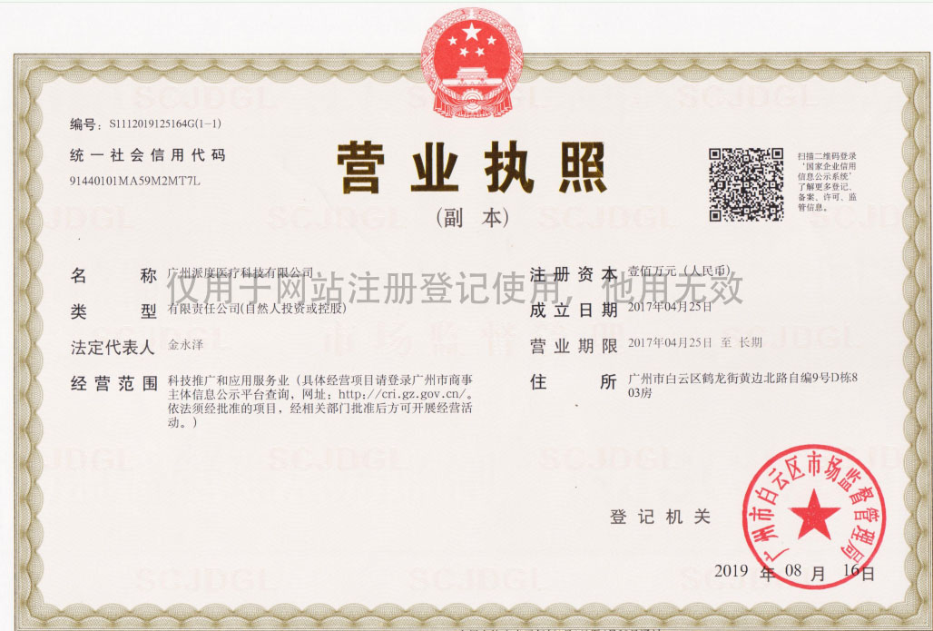 Guangzhou Pidegree Medical Technology Co., Ltd