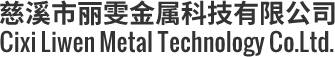 Cixi Liwen Metal Technology Co., Ltd