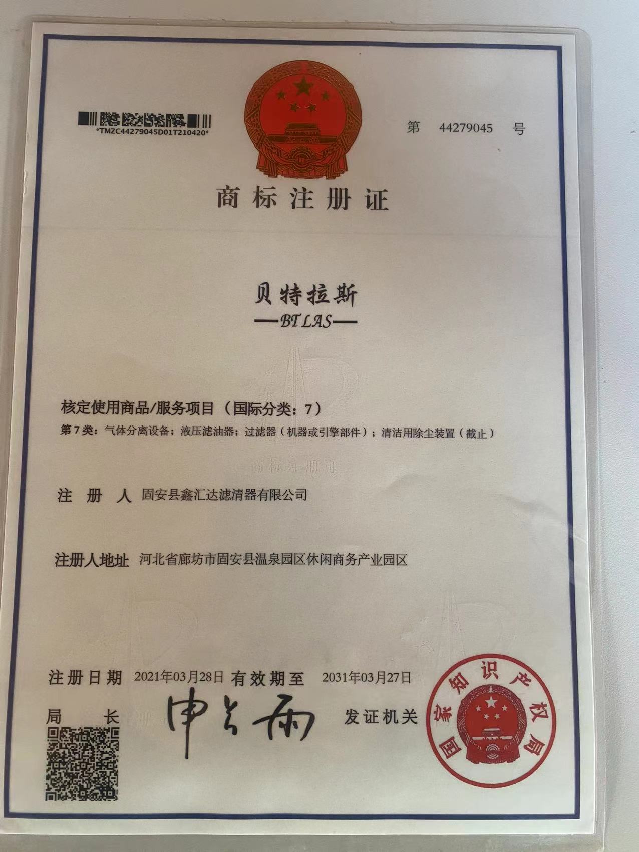 Gu'an Xinhuida Filter Co., Ltd.