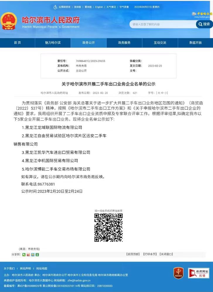 Heilongjiang Kaihua Automobile Import and Export Trade Co., Ltd.