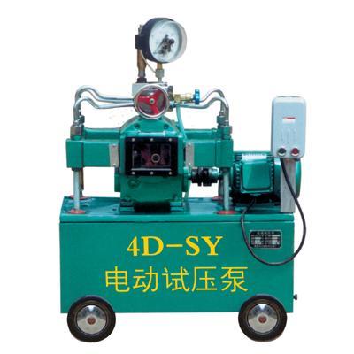 4D-SY（6.3—80MPa）electric hydraulic test pump