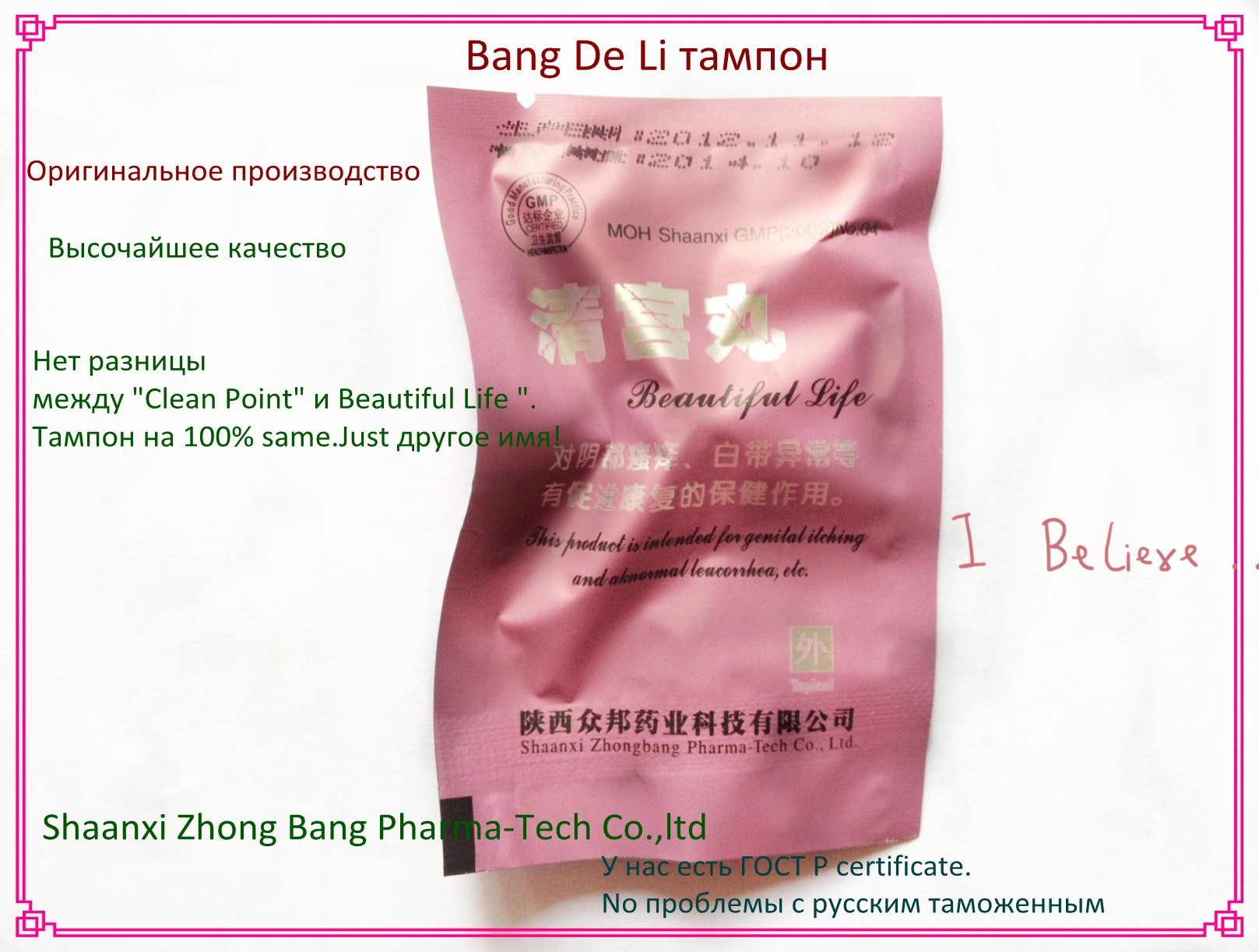 Гинекологический тампон марки Бан Дэ Ли