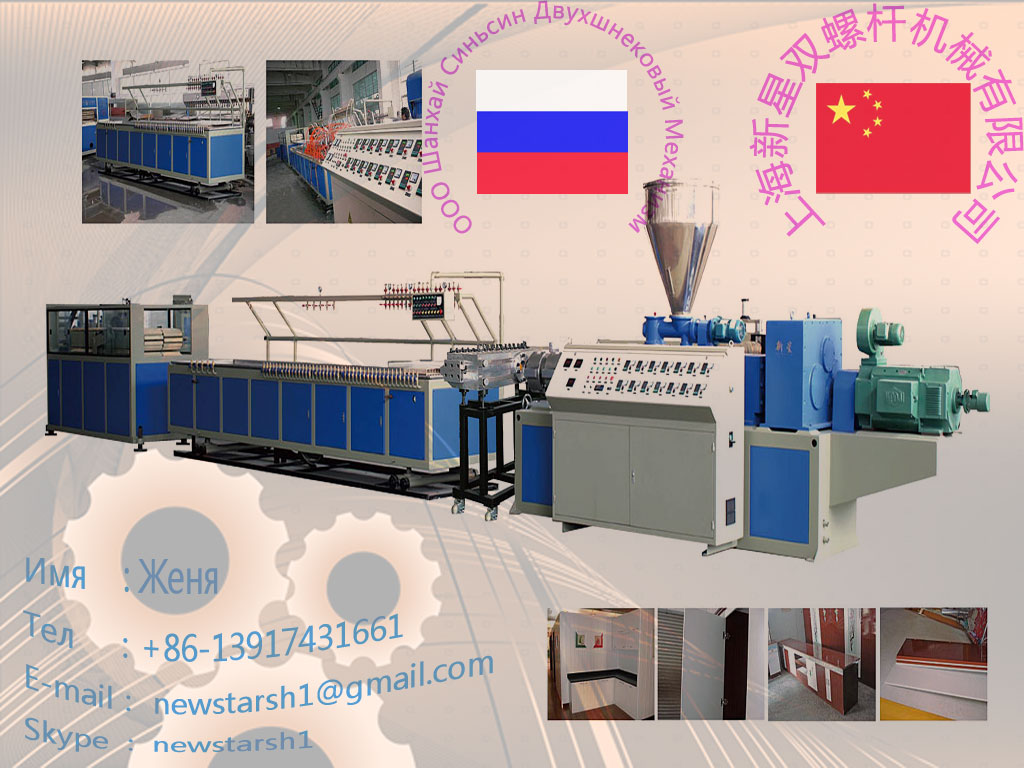 PVC Wood Plastic Foaming Cabinet Production Line 