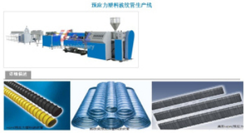 Pre-stress plastic corrugated pipe production line