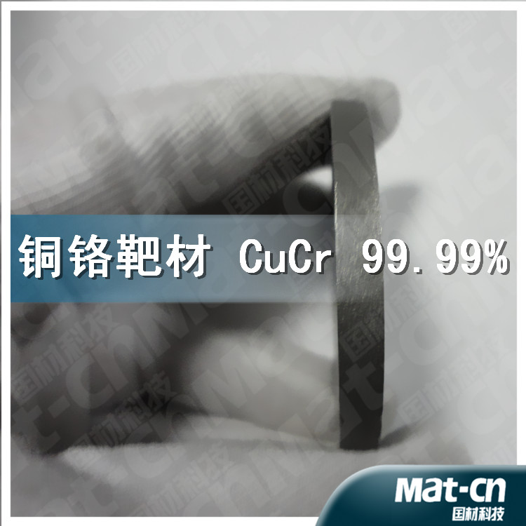 CuCr target-Copper-chromium target--sputtering target(Mat-cn)