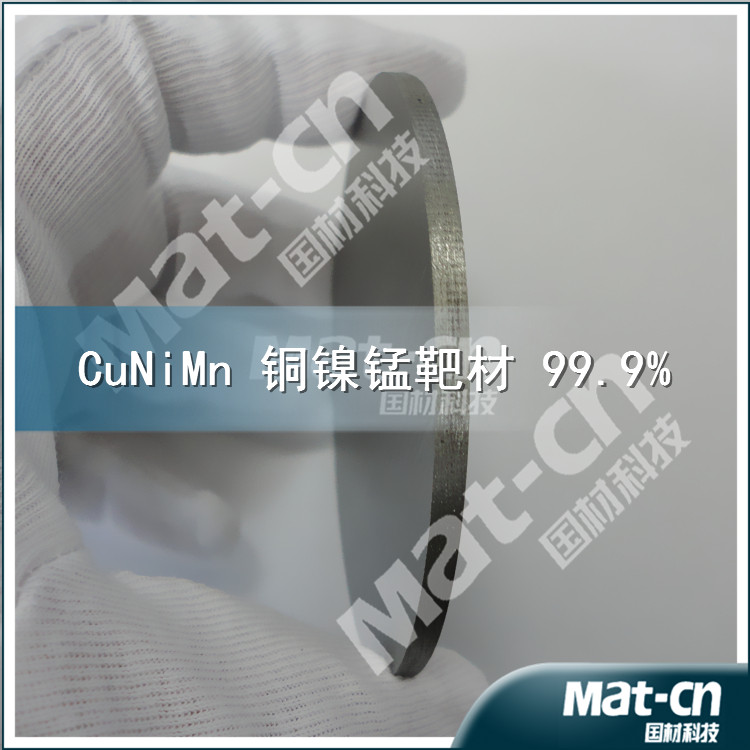 The finishing surface CuNiMn target-Copper-nickel fierce target-sputtering target(Mat-cn)