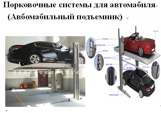 Парковочные системы для автомобиля ( Двухстоечный автомобильный подъемник) 