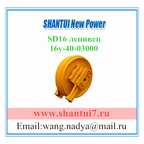 shantui sd16 front idler 16y-40-03000