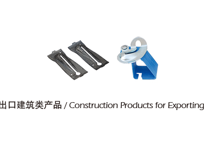 construction products for exporting