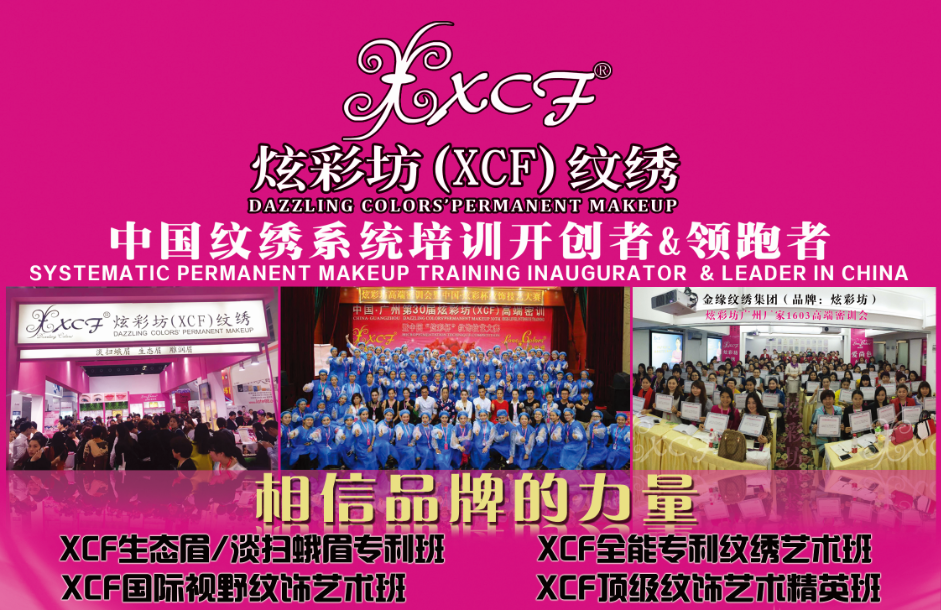XCF canton fair booth/ permanent makeup study / Guangzhou permenent lip