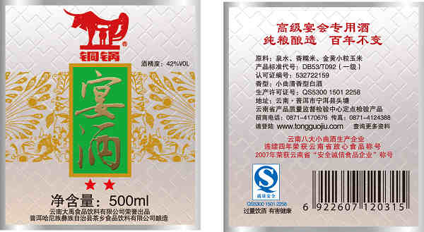铜锅宴酒（二星 42В°）（全国订货产品）