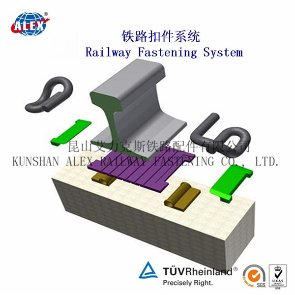 E型铁路扣件系统、E形弹条轨道紧固件