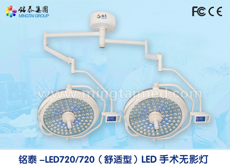 Mingtai LED720/720 comfortable model operating light