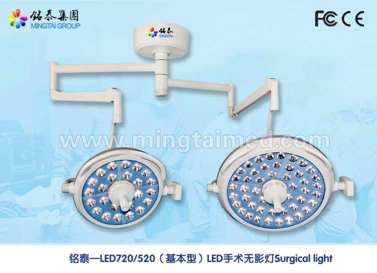 Mingtai LED720/520 basic model shadowless lamp