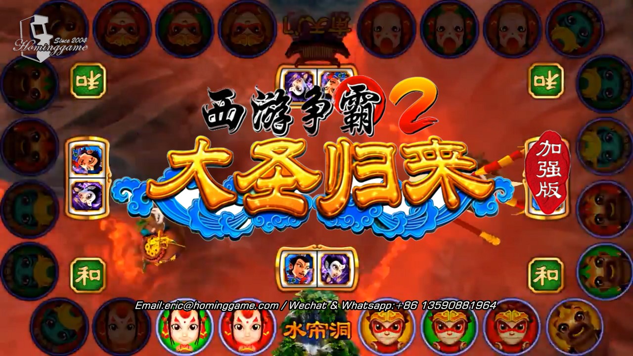 西游争霸2大圣归来 加强版 - newest monkey king plus gambling