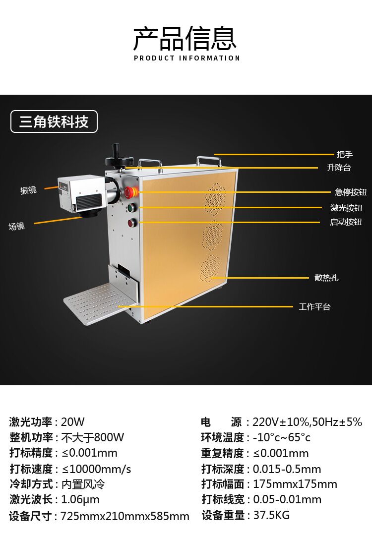 激光打标机