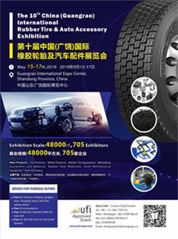 The 10th China (Guangrao) International Rubber Tire & Auto Accessory Exhibition