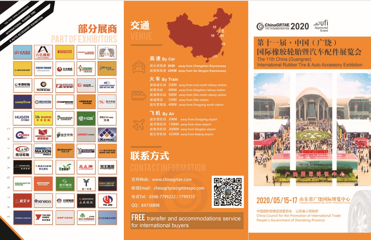 The 11th China (Guangrao) International Rubber Tire & Auto Accessory Exhibition (China GRTAE) 
