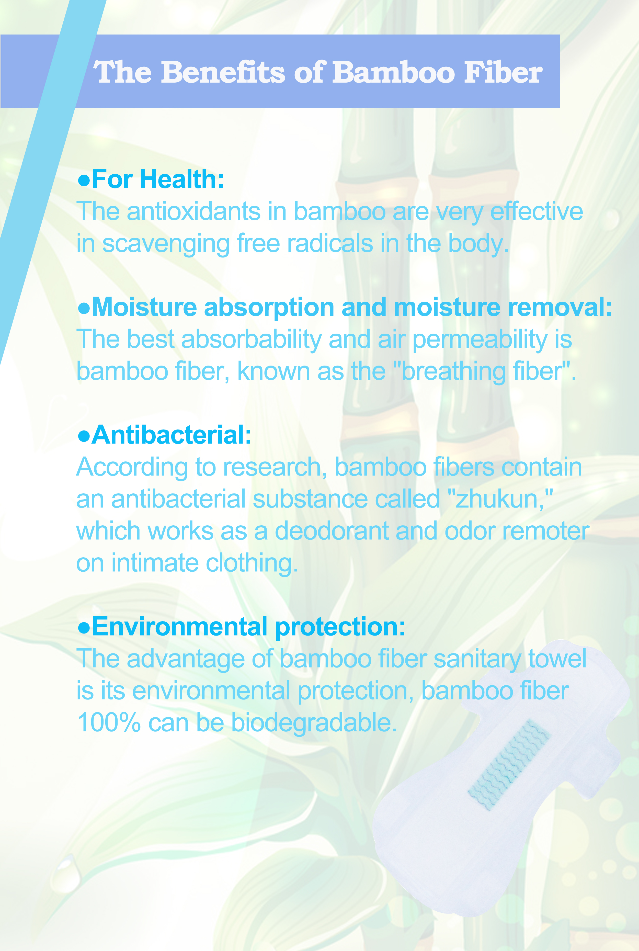 竹纤维卫生巾天然环保有效抑制细菌