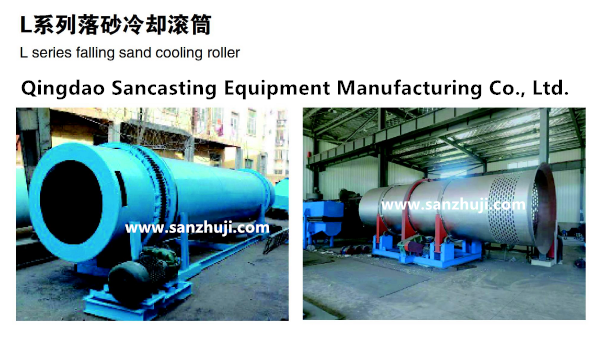 L series falling sand cooling roller