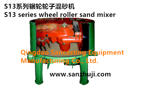 S13 series wheel roller sand mixer