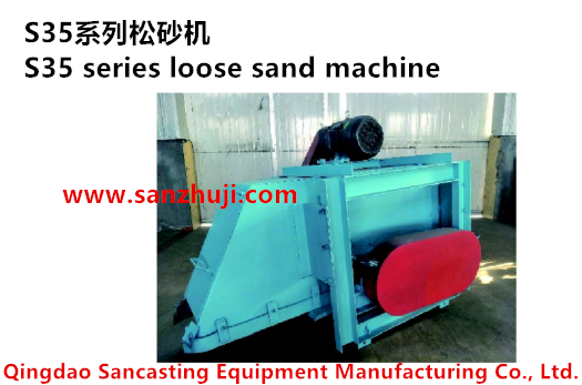 S35 series loose sand machine