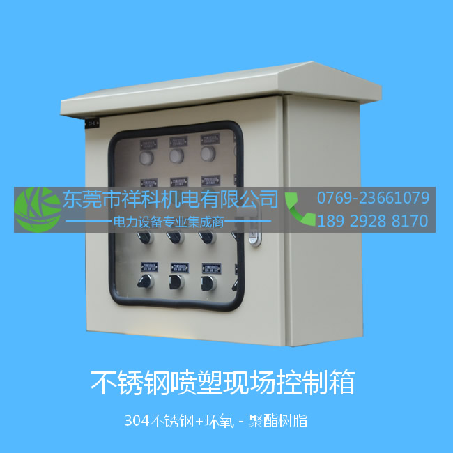 SUS power coated site control cabinet