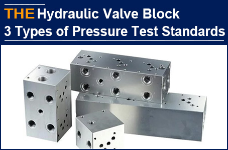 3 pressure test standards of AAK hydraulic valve block replaced 1 pressure test standard of peers, Andy no longer worries about losing customers