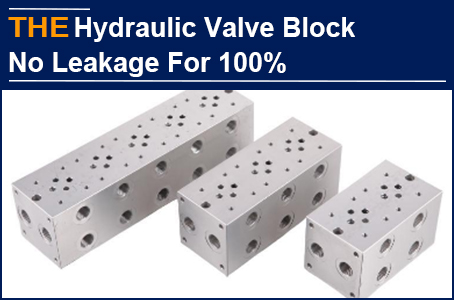 The pressure holding time of AAK hydraulic valve block is 3 times that of its peers, and it was tested this way 5 years ago