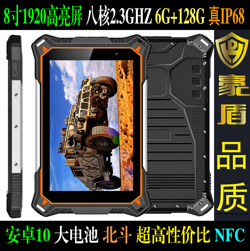 HR828F-  豪盾联发科 MTK6765 八核三防平板电脑 IP68 Android 11.0 6+128GB IPS FHD屏带谷歌服务