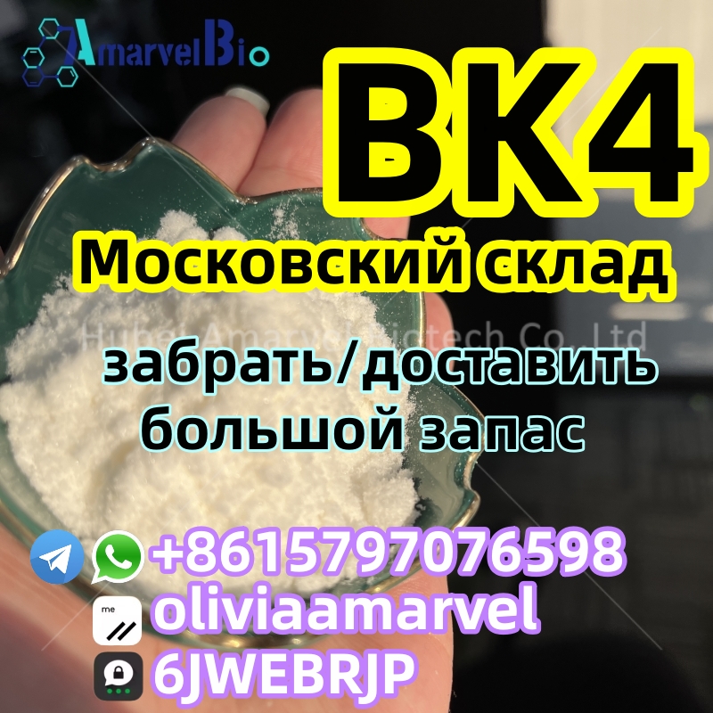 Moscow Stock Hot Selling 2b4m Bromoketon-4 CAS 1451-82-7 (Wickr oliviaamarvel)