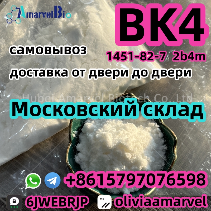 Россия Горячая продажа 2b4m Bromoketon-4 Московский склад CAS 1451-82-7