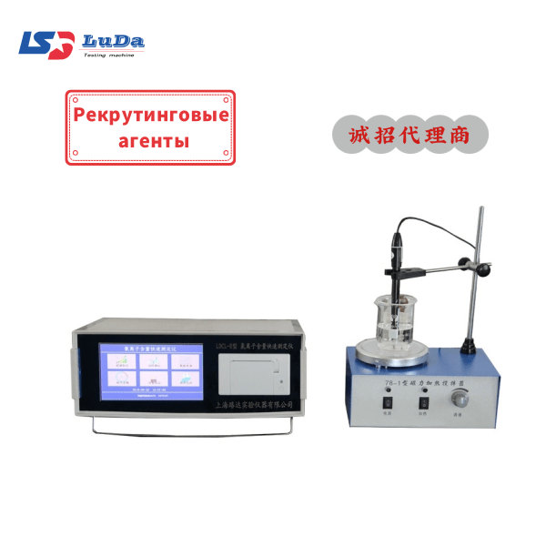 LDCL-B Chloride Ion Fast Content Analyzer