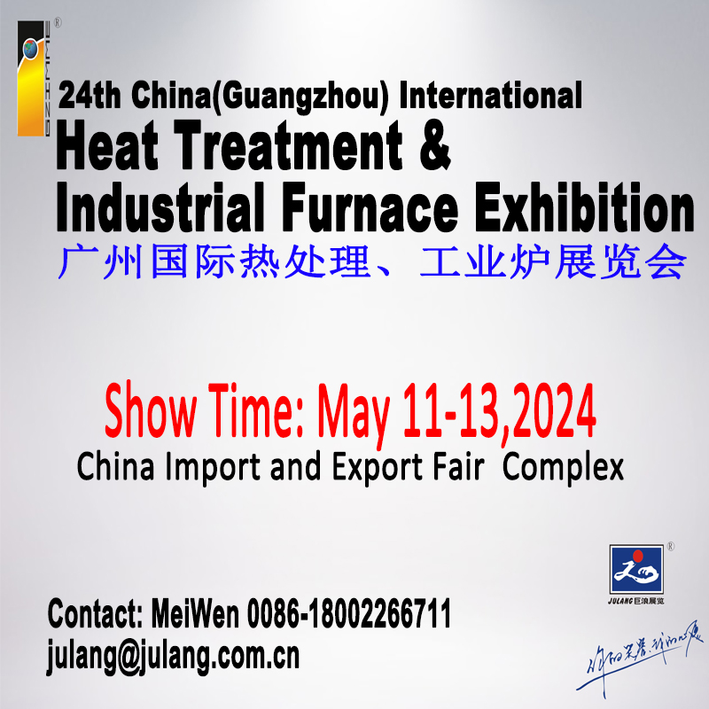 第二十四届广州国际热处理、工业炉展览会