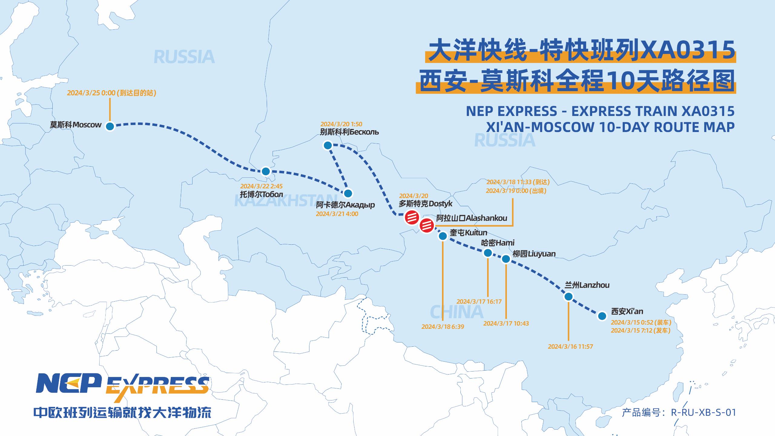 中国-俄罗斯铁路运输最快10天到达