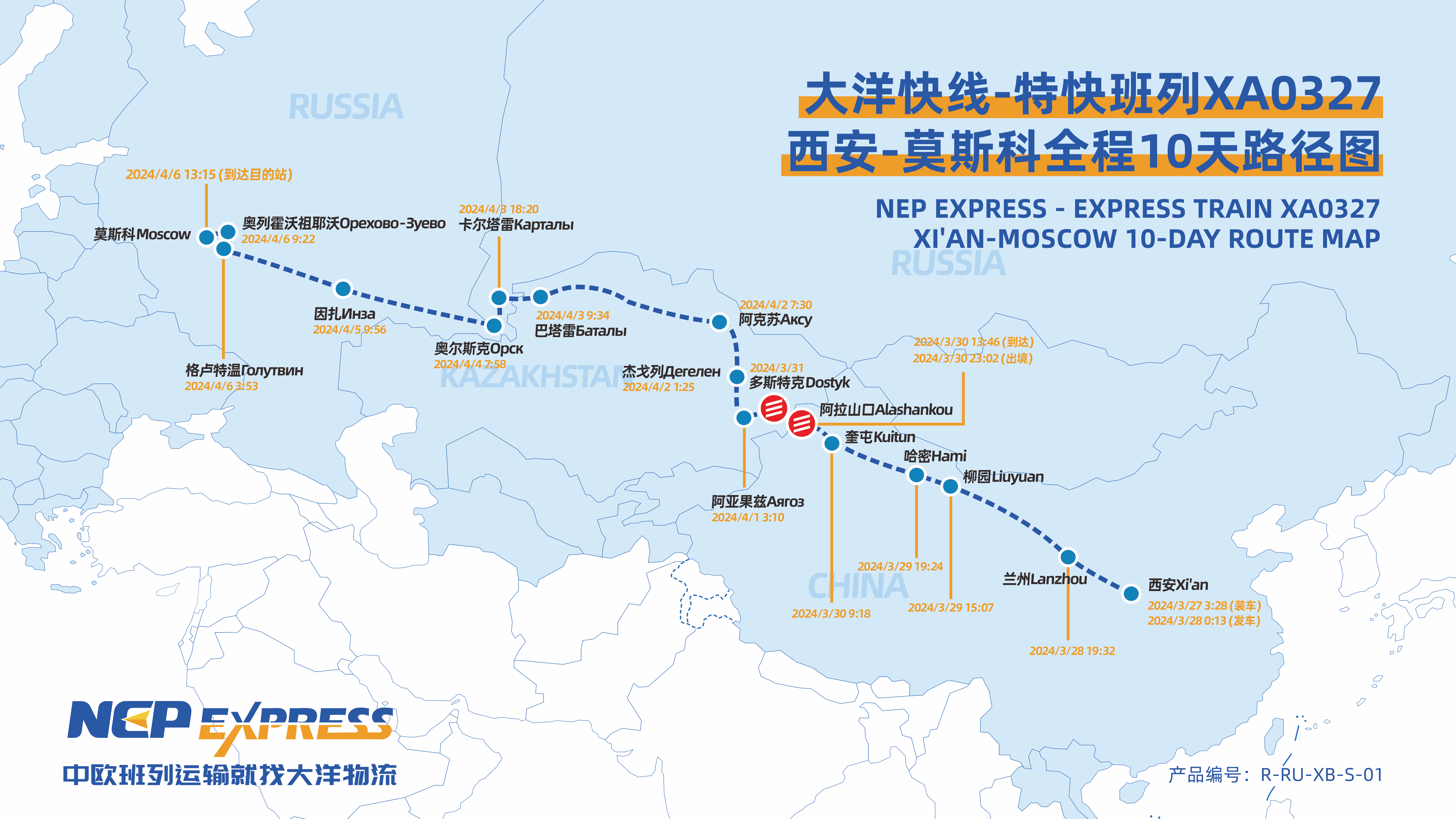 中国-俄罗斯铁路运输最快10天到达